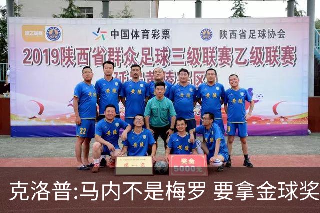 克洛普:马内不是梅罗 要拿金球奖就必须获得欧冠