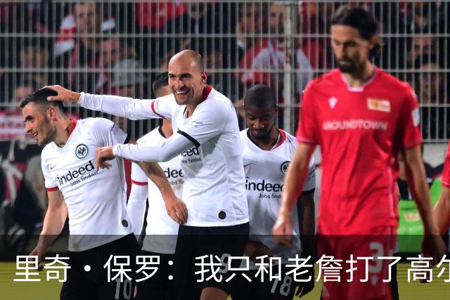 里奇·保罗：我只和老詹打了高尔夫还没谈过未来 别相信任何报道